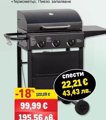 aro ГАЗОВО БАРБЕКЮ С З ГОРЕЛКИ