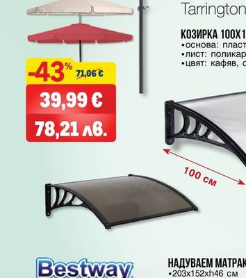 Tarrington House ГРАДИНСКИ ЧАДЪР MERIDA 3