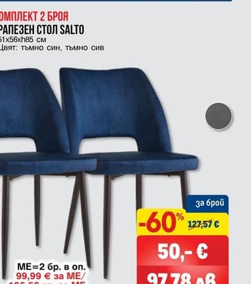 METRO PROFESSIONAL ТРАПЕЗЕН СТОЛ ВАЈА