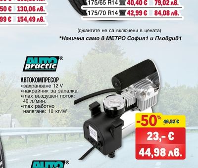 AUTO practic АВТОКОМПРЕСОР