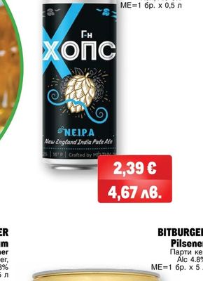 Г-Н ХОПС NEIPA