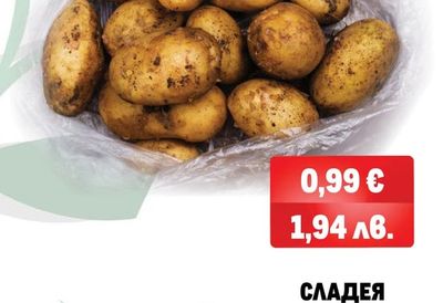 ПРЕСНИ БЕЙБИ КАРТОФИ