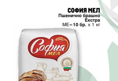 София МЕЛ СОФИЯ МЕЛ Пшенично брашно Екстра