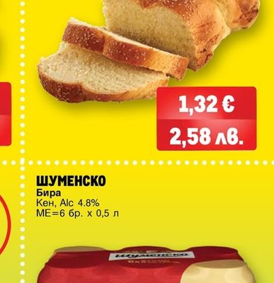 ШУМЕНСКО Бира