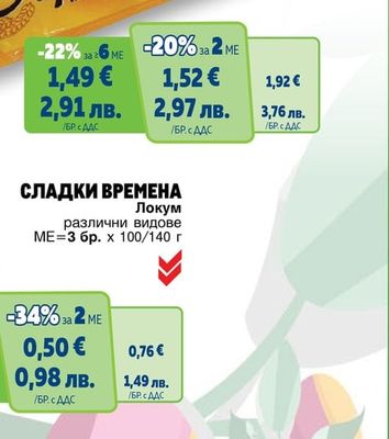 СЛАДКИ ВРЕМЕНА Локум