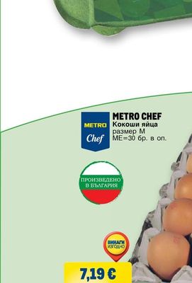 METRO CHEF Кокоши яйца