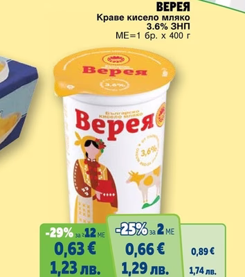 ВЕРЕЯ Краве кисело мляко 3.6% ЗНП