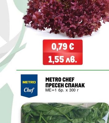 САЛАТА ЛОЛО РОСО