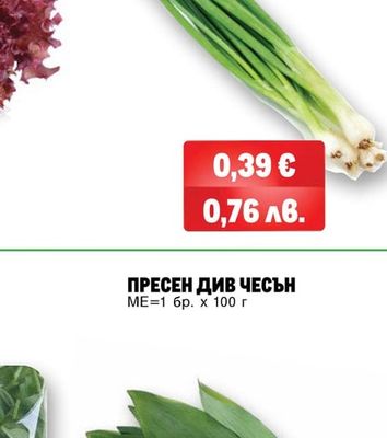ПРЕСЕН ЛУК