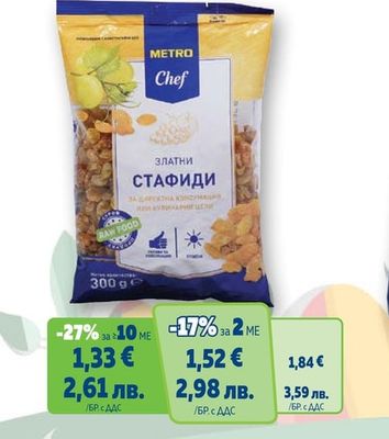 METRO CHEF Златни стафиди