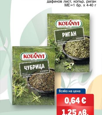 KOTANYI Подправки (червен пипер, чубрица, джоджен, босилек, дафинов лист, копър, риган)