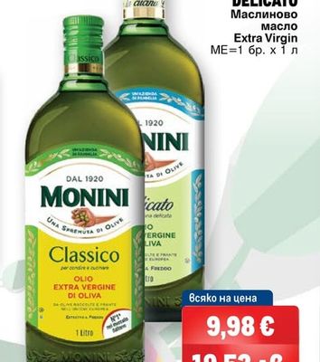 MONINI Маслиново масло Extra Virgin Classico/Delicato