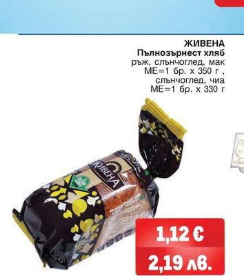 ЖИВЕНА Пълнозърнест хляб ръж, слънчоглед, мак
