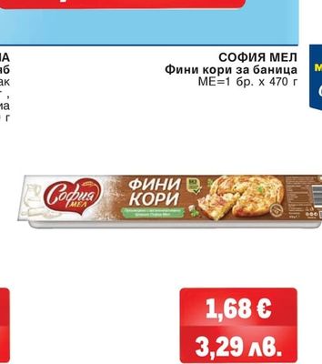 СОФИЯ МЕЛ Фини кори за баница