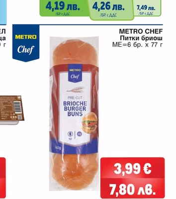 METRO CHEF Питки бриош