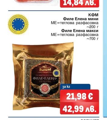 КФМ ЧАНОВЕТЕ Сушено филе с чубрица
