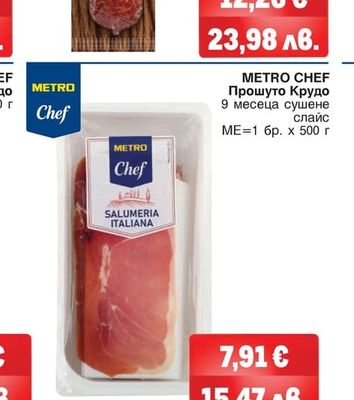 ОРЕХИТЕ Салам Шпек Гастро Ф60 Бургас, Класик вакуум