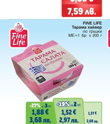 FINE LIFE Тарама хайвер по гръцки