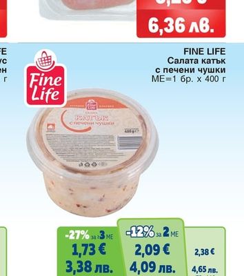 FINE LIFE Салата катък с печени чушки