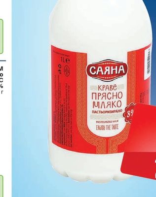 САЯНА Прясно краве мляко
