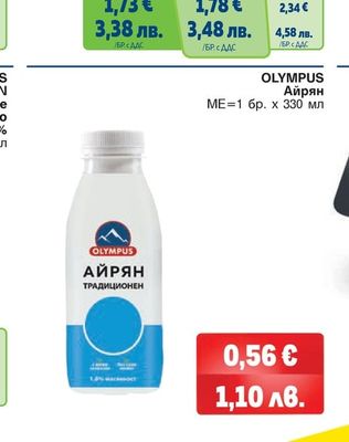 DANONE ACTIMEL Млечна напитка различни видове