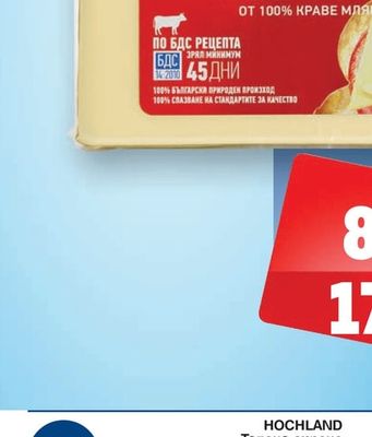 LACRIMA Кашкавал от краве мляко БДС