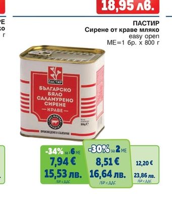ПАСТИР Сирене от краве мляко easy open