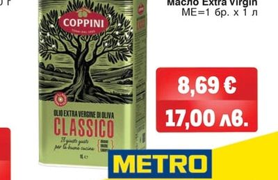 COPPINI Маслиново масло Extra Virgin