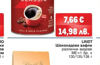LINDT Шоколадови вафли различни видове
