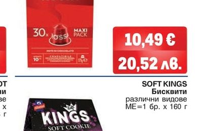 SOFT KINGS Бисквити различни видове
