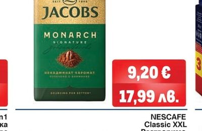 JACOBS MONARCH Мляно кафе различни видове
