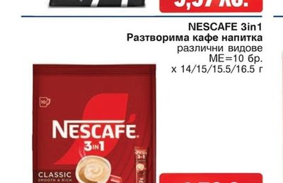 NESCAFE 3in1 Разтворима кафе напитка различни видове