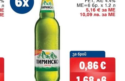 ПИРИНСКО Pale Lager PET, Alc 4.4%