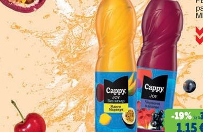 CAPPY PULPY PET различни видове