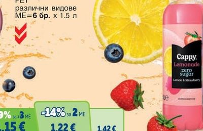 CAPPY PULPY PET различни видове