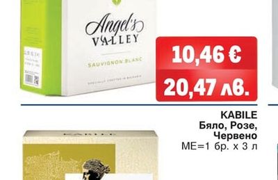 KABILE Бяло, Розе, Червено