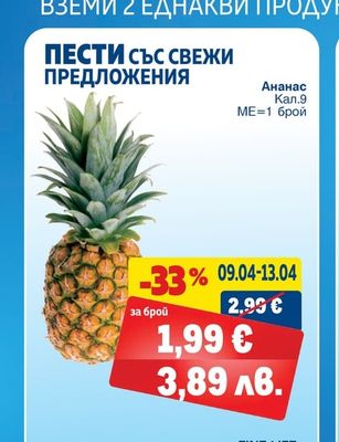 Ананас