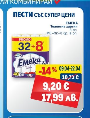 EMEKA Тоалетна хартия
