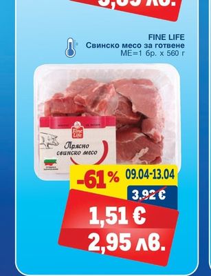 FINE LIFE Прясно свинско месо за готвене