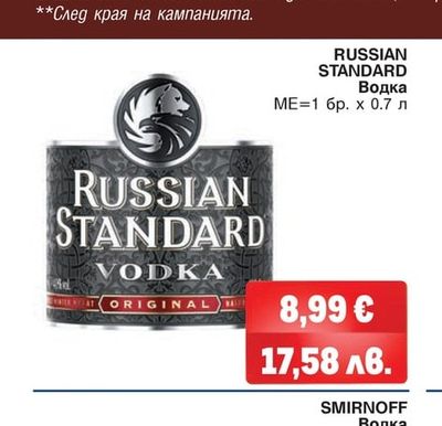 RUSSIAN STANDARD Водка