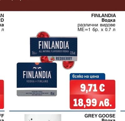 FINLANDIA Водка различни видове