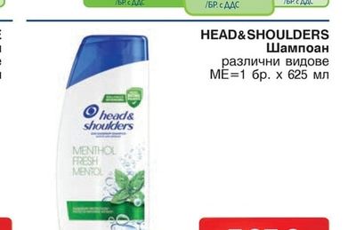 HEAD&SHOULDERS Шампоан