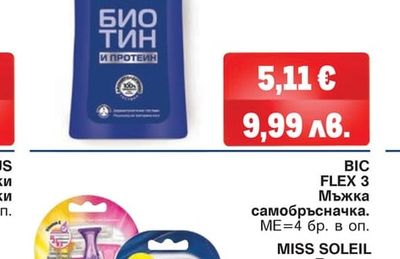 BIC FLEX 3 Мъжка самобръсначка