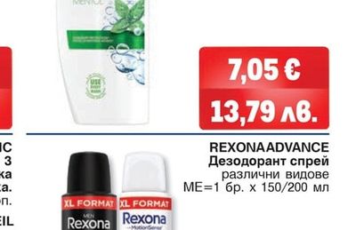 REXONA ADVANCE Дезодорант спрей