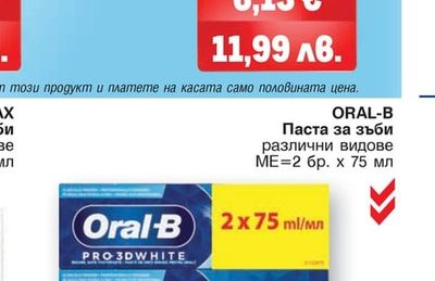 ORAL-B Паста за зъби