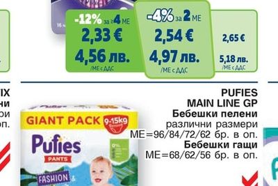 PUFIES MAIN LINE GP Бебешки пелени