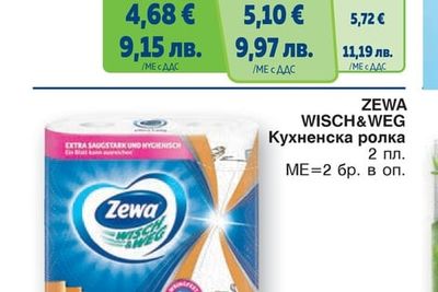 ZEWA JUST 1 Тоалетна хартия