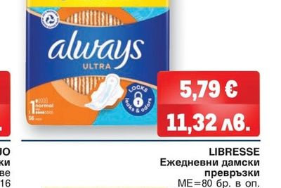 LIBRESSE Ежедневни дамски превръзки