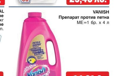 VANISH Препарат против петна