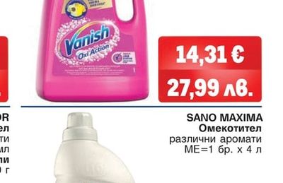 SANO MAXIMA Омекотител